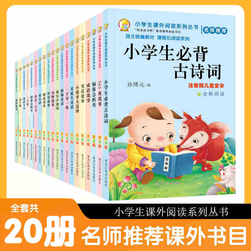 小学生课外阅读系列丛书 阅读过程中启发想象力和创造力