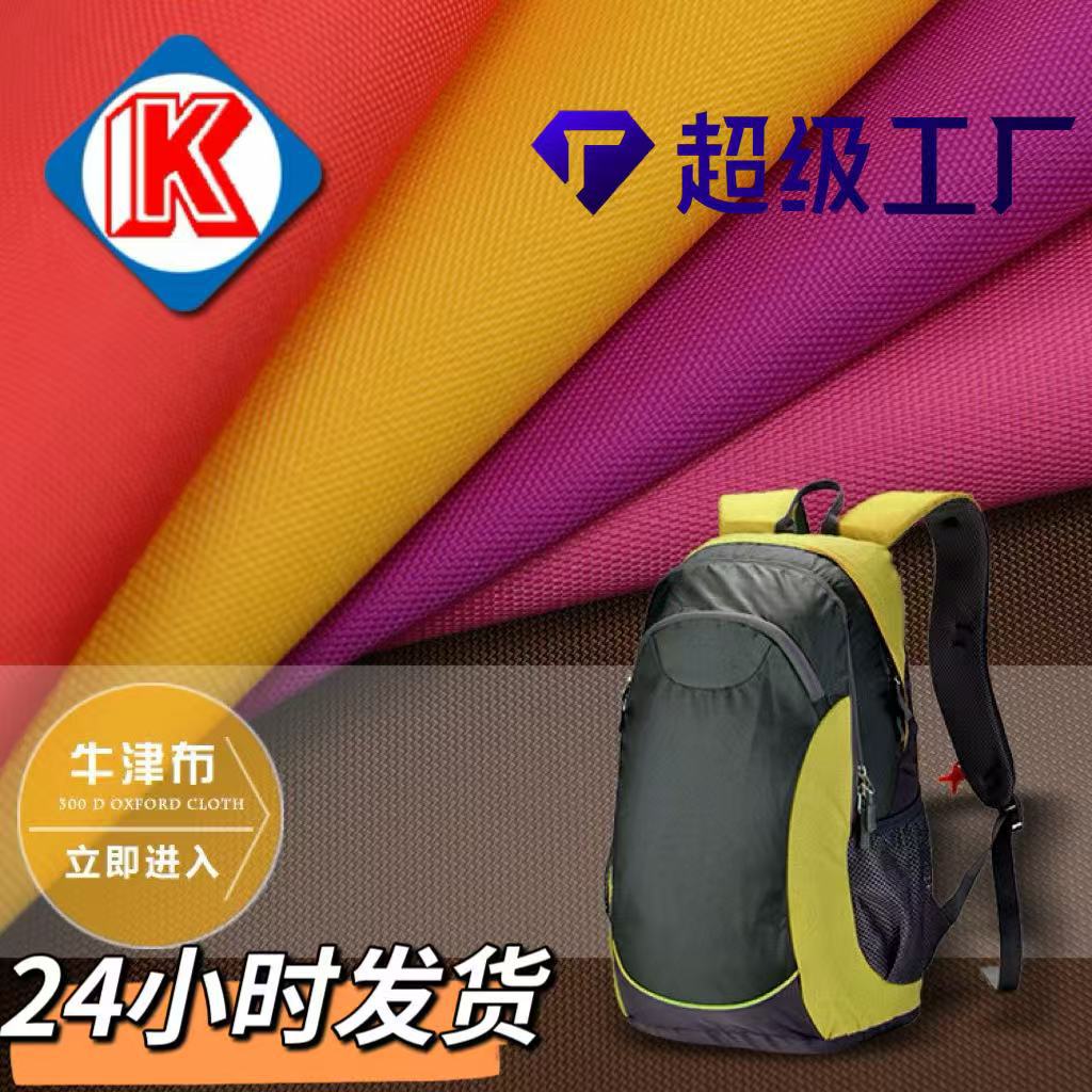 厂家现货直销420d pvc 牛津布 箱包手袋布料 背包提花涤纶面料