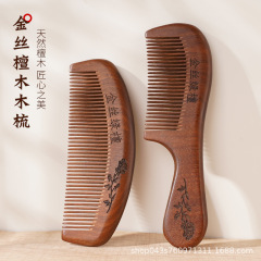 ゴールデンサンダルウッドコーム頭皮経絡マッサージコームクラシック彫刻サンダルウッドコーム女の子ヘアスムージングコームホリデーギフトコーム
