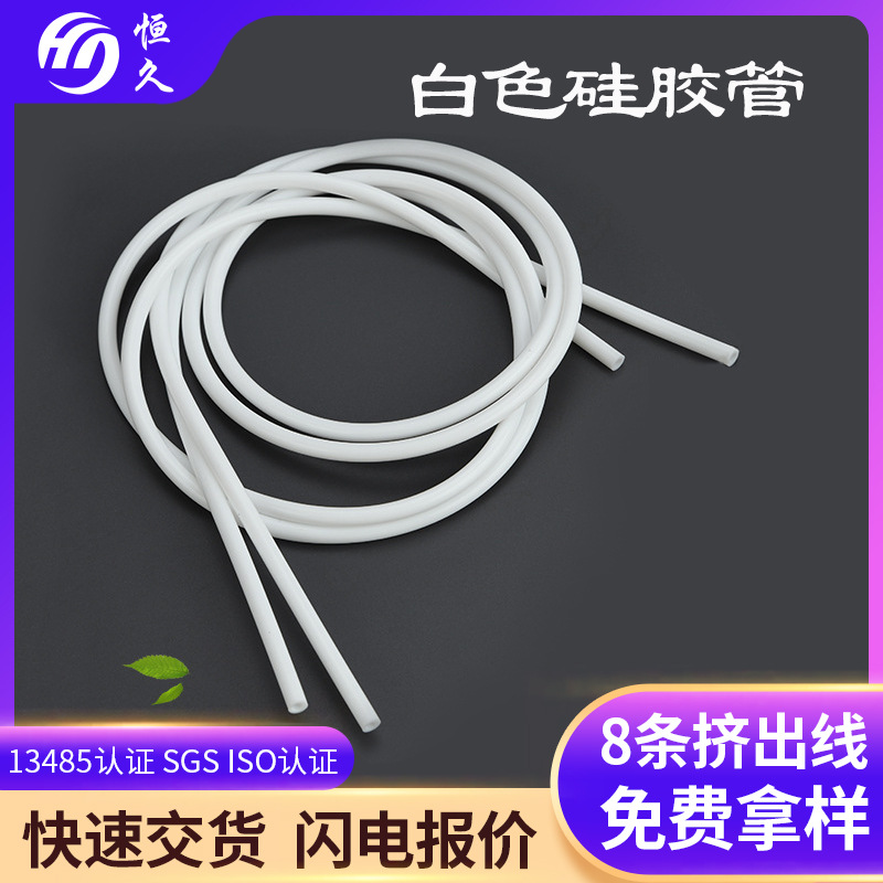 厂家批发硅胶吸氧管 鼻塞式循环吸氢氧管 多规格白色高透明硅胶管