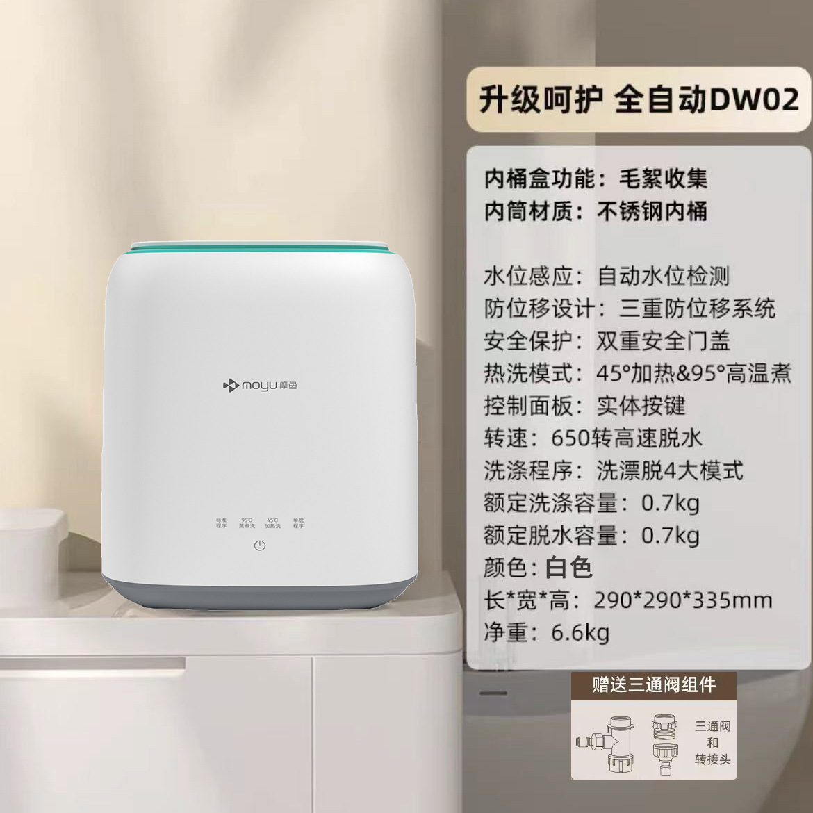 DW02 전자동 업그레이드 플래그십 모델-화이트