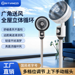 楊子の新型空気循環扇風機家庭用静音スタンドスタンド両用式扇風機プレゼント卸売り代理
