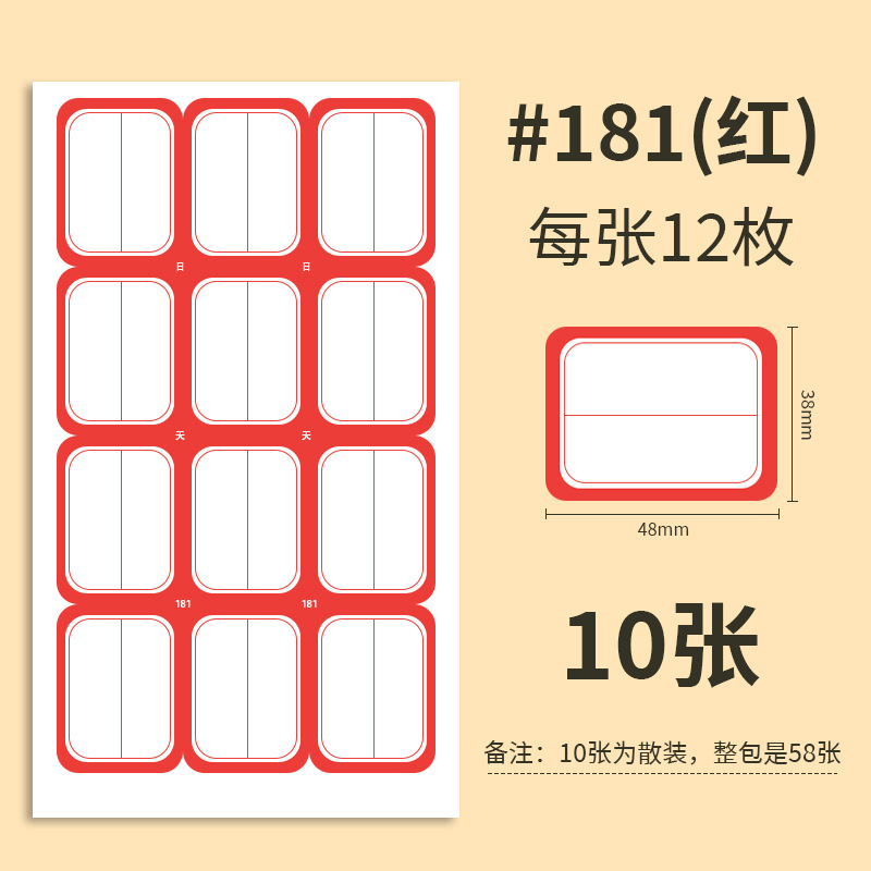 Yizhixing 라벨 181 빨간색 10 장