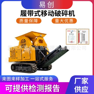 履带式移动破碎机可移动履带式鄂破碎石器砂石料场矿山开采碎石机
