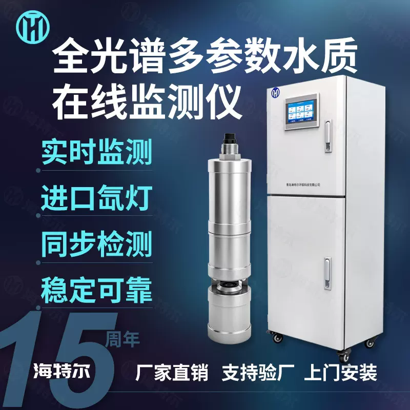 在线全光谱多功能传感器 水质多参数监测仪 地下智能预警智能电极