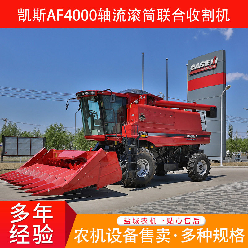 供应凯斯收割机AF4000轴流滚筒联合稻麦玉米收割机农用收获机