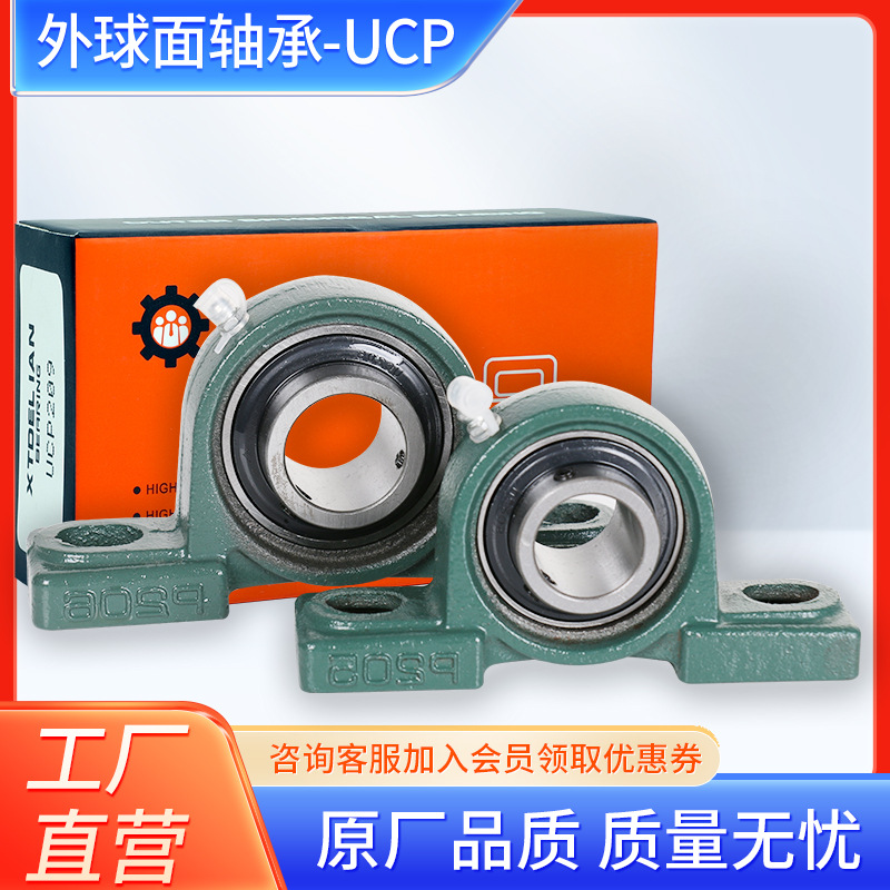 UCP210外球面轴承 精密机床轴承运输系统轴承型号多样