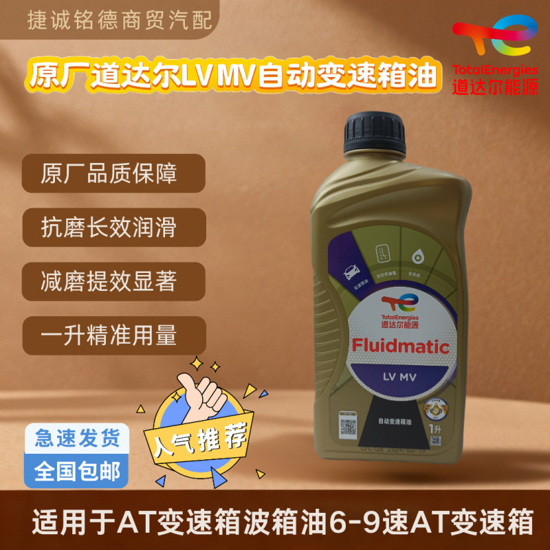 Original Total Lv Mv Automatic Transmission Oil Is Suitable for at Transmission Oil for 6-9 Speed at Transmissions Original Total Lv Mv Automatic Transmission Oil Is Suitable for at Transmission Oil for 6-9 Speed at Transmissions