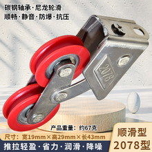 2008铝合金窗滑轮广铝2078双轮不锈钢静音轴承滚轮子推拉移门下轮