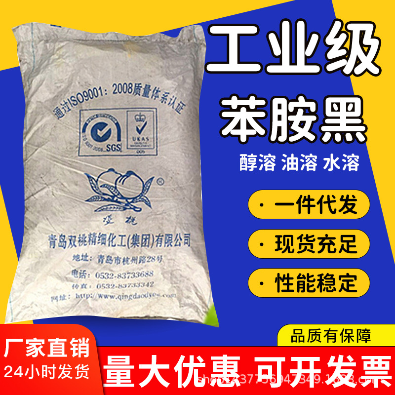 现货供应苯胺黑合成颜料  染料颜料产品着色剂粉状溶剂染料苯胺黑