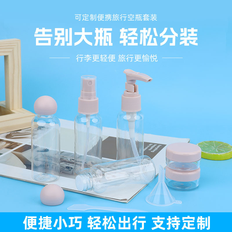 分装瓶旅行套装化妆瓶塑料瓶 乳液瓶 洗发水分装瓶喷雾瓶八件套