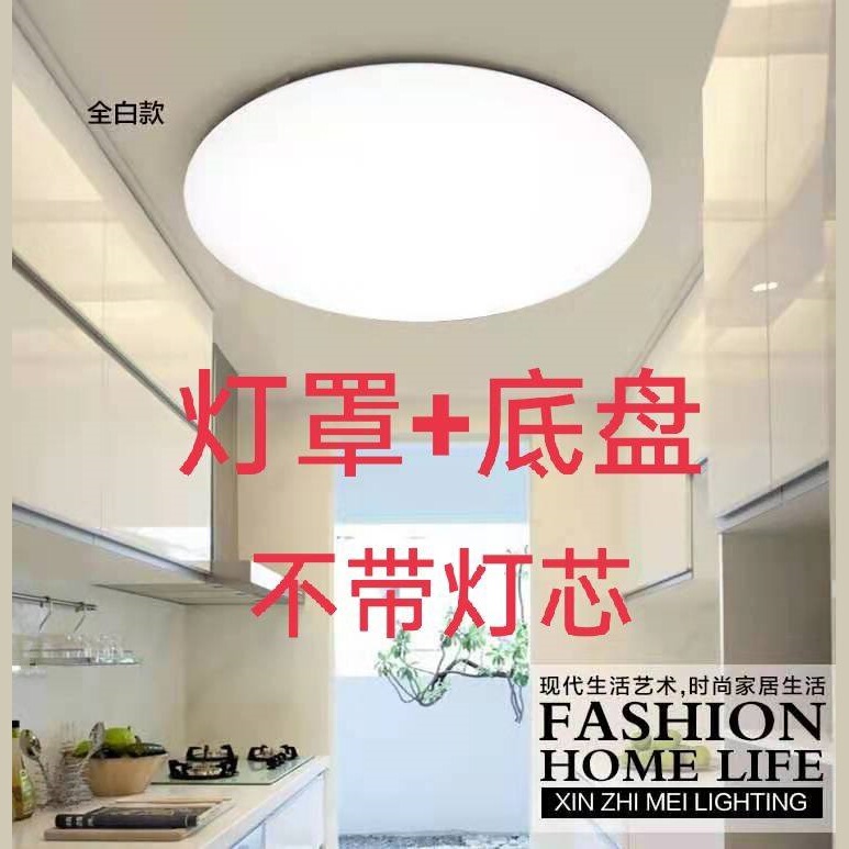 Led Round Ceiling Light Accessories, Housing, Lampshade, Iron Base, DIY Self-Installation of Light Source, Bedroom, Corridor, Balcony Led Round Ceiling Light Accessories, Housing, Lampshade, Iron Base, DIY Self-Installation of Light Source, Bedroom, Corridor, Balcony