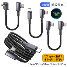 0.15m短款数据线100W超级快充手机弯头充电线50cm双typeC加长5米