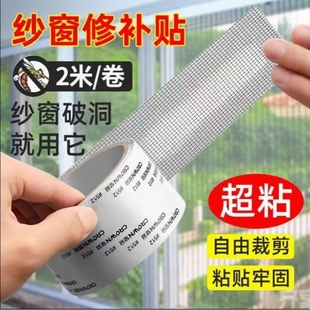 Repair Patch for Window Screen, Hole Repair Patch, Leak Repair Tape, Stainless Steel Mesh, Iron Mesh Patch, Household Screen Leak Repair