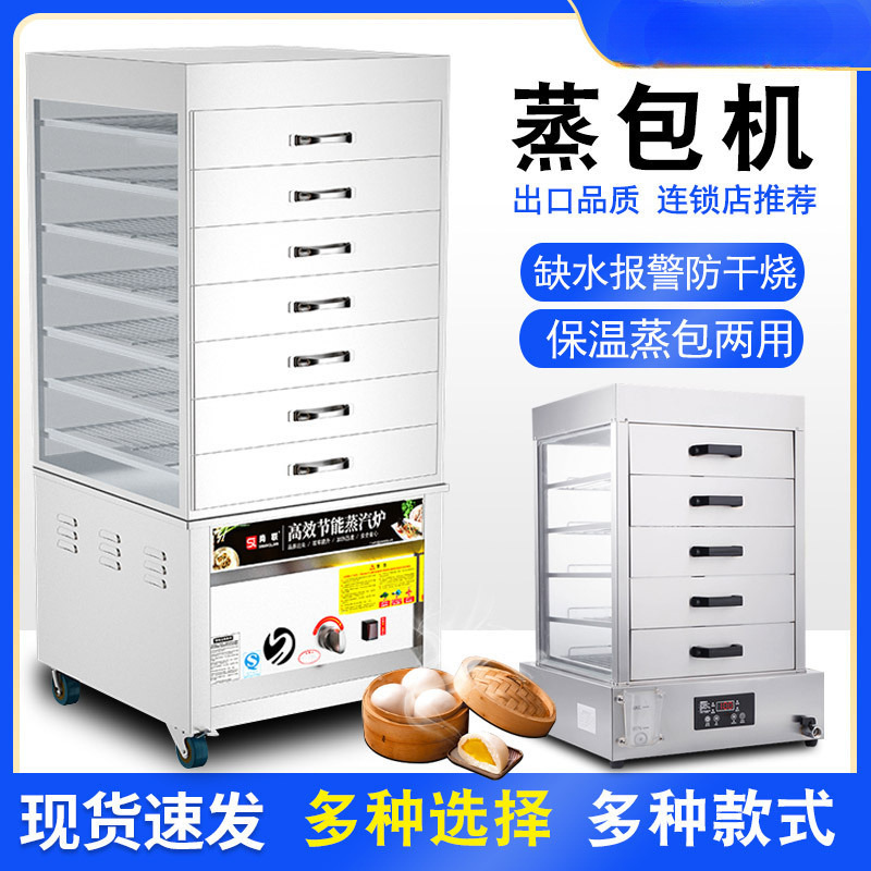 蒸包子机商用早餐店蒸包柜蒸包机蒸馒头玻璃电蒸炉蒸箱保温展示柜