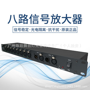 Stage lighting 4-way 8-way photoelectric isolation signal dmx512 distribution amplifier beam lamp transceiver