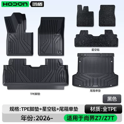 Modelə uyğun ayaqaltı – foot mats TPE2026 new model - hongmeng-smart-travel-fashion-z7-26-models-package-set-black-tpe-thickened-black-starry-sky-blanket-trunk-single-mat