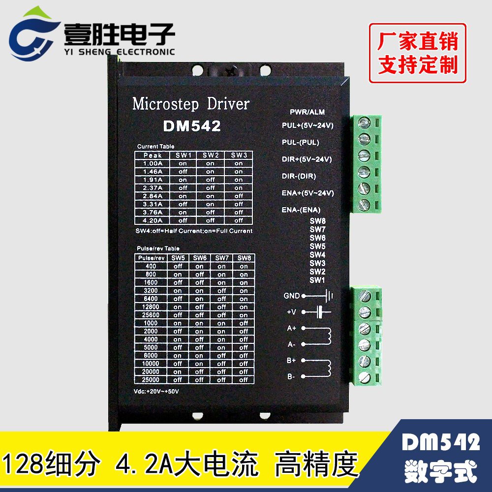 DM542 DSP数字式57/60/86型步进电机驱动器 替代M542/M542H