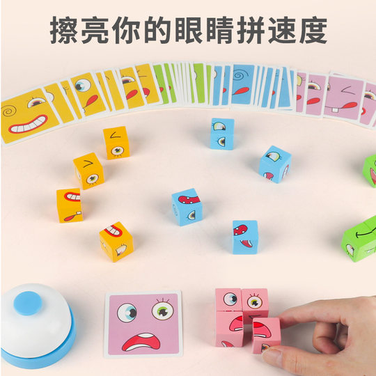儿童变脸魔方木制桌游积木带按铃亲子对战思维专注力训练益智玩具