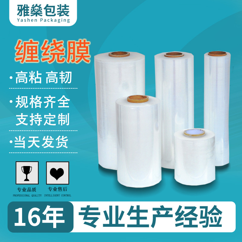 Película de estiramiento industrial Película de bobinado PE Película protectora autoadhesiva película transparente película de embalaje de plástico al por mayor en stock