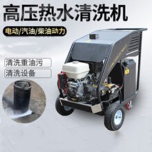 柴油加热型清洗机工业冷热水高压清洗机食品厂养殖场用蒸汽清洗机