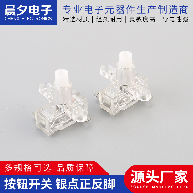 按钮开关 银点正反脚透明按钮开关 正反脚按钮开关银触点按钮开关