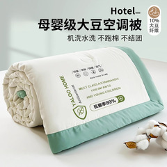 カテゴリーA 母子グレード 夏用ひんやりキルト 大豆繊維キルト エアコンキルト 薄手キルト 寮用ひんやりシルクサマーキルト 洗濯機で洗えます