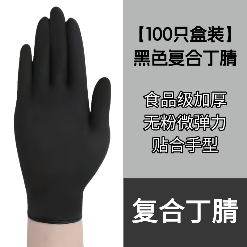 【블랙 복합 니트릴】 L 사이즈