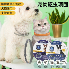 ペット猫用首輪 エッセンシャルオイル植物配合 防虫剤 犬用ノミ・ダニ駆除 調整可能なネックレス