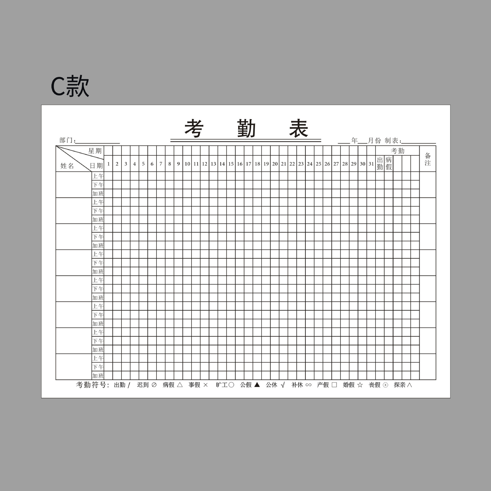 Attendance Form Type C [32 pages]
