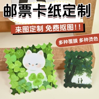 纸质邮票定制明信片镭射小卡定做动漫明星物料周边定做特种纸订做