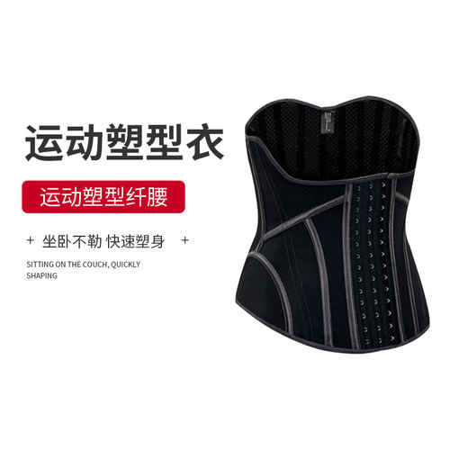 Three-breasted 19-bone waist latex girdle women's fitness restraint belt body shaping clothing sports shaping belt