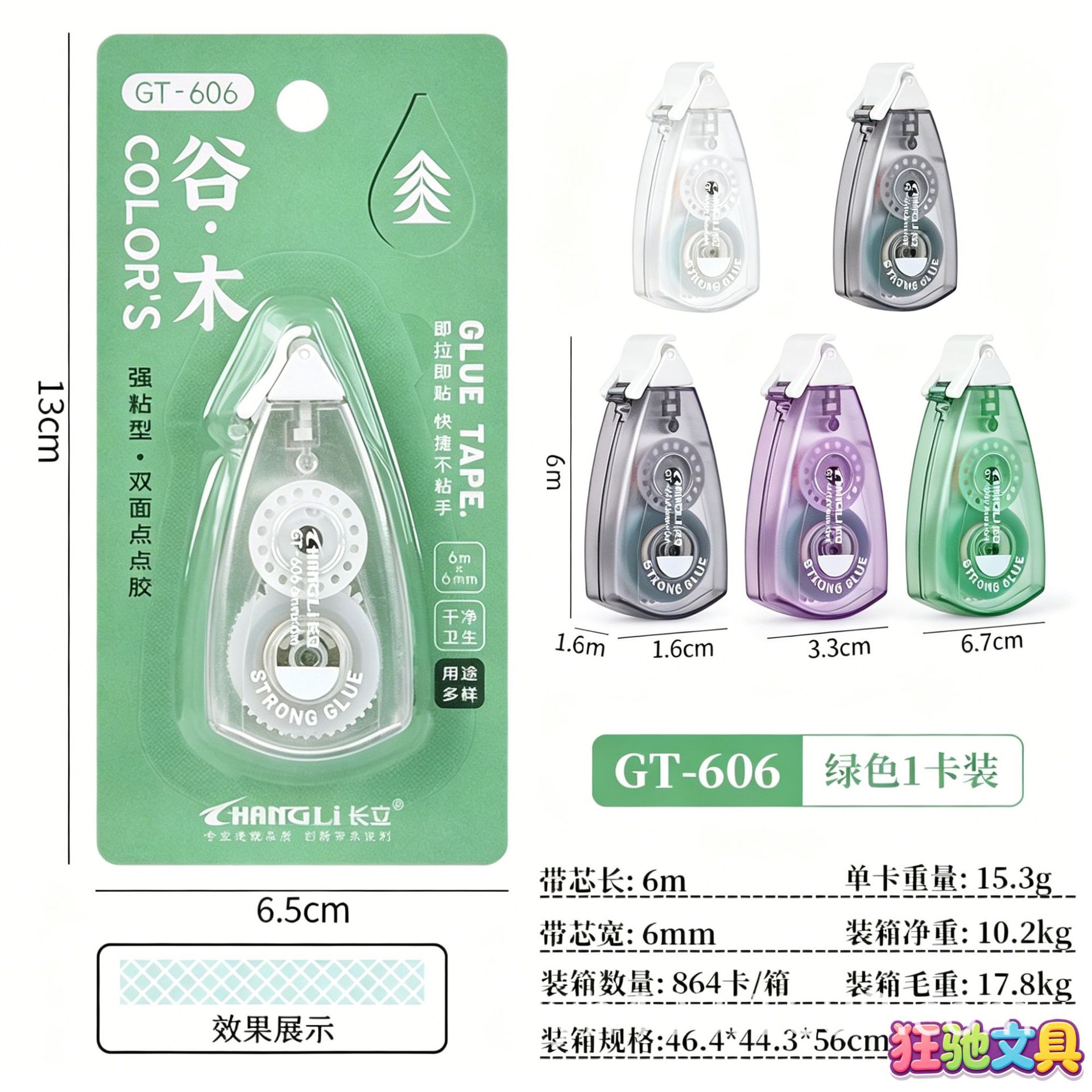 GT-606双面点点胶 展12.png