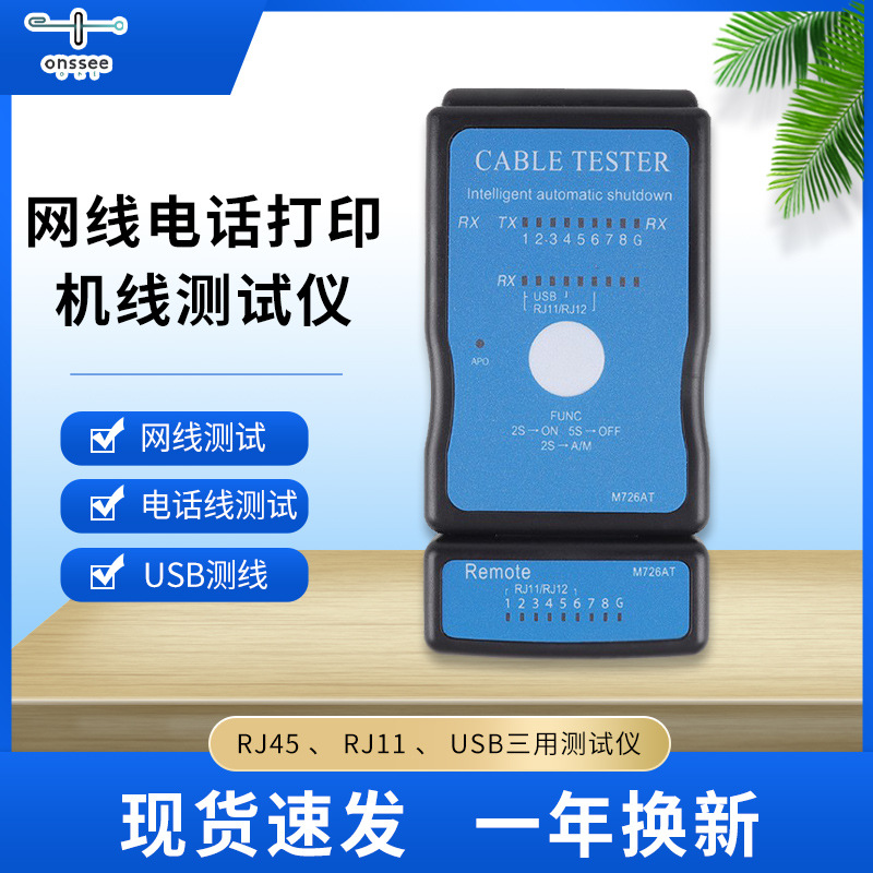 一加易m726网络寻线仪多功能测试检测测线仪布线工程查线智能寻线