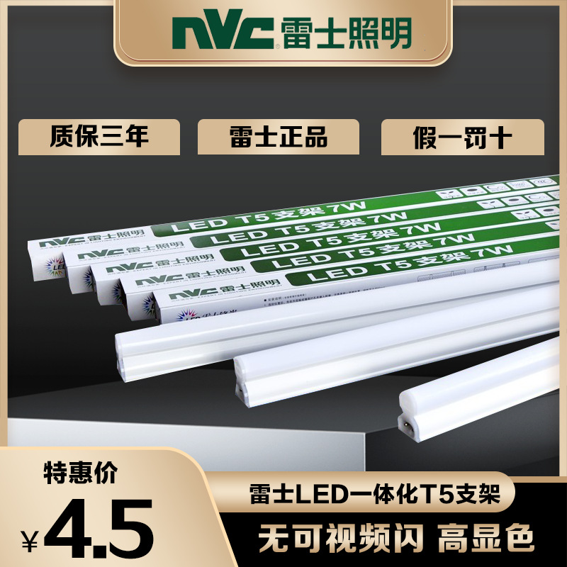 雷士照明LED灯管T5一体化支架灯超亮灯槽灯带1.2米4W7W10W12W14W