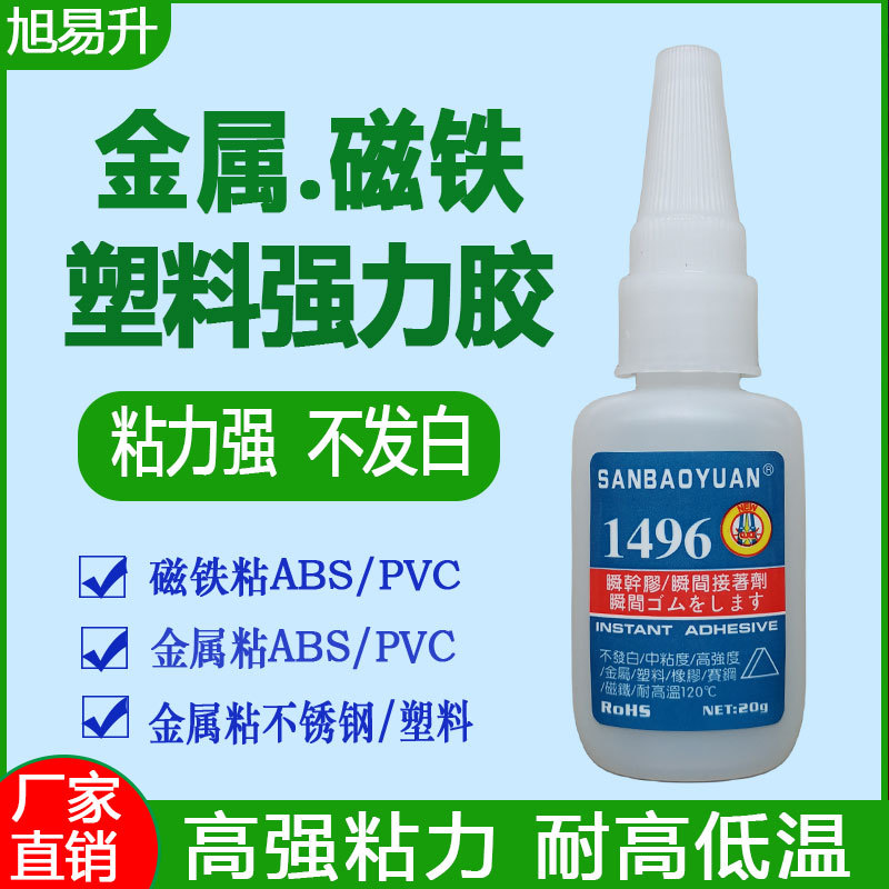 金属粘塑胶胶水 金属粘硅胶强力快干胶水 塑料粘磁铁金属铝材胶水