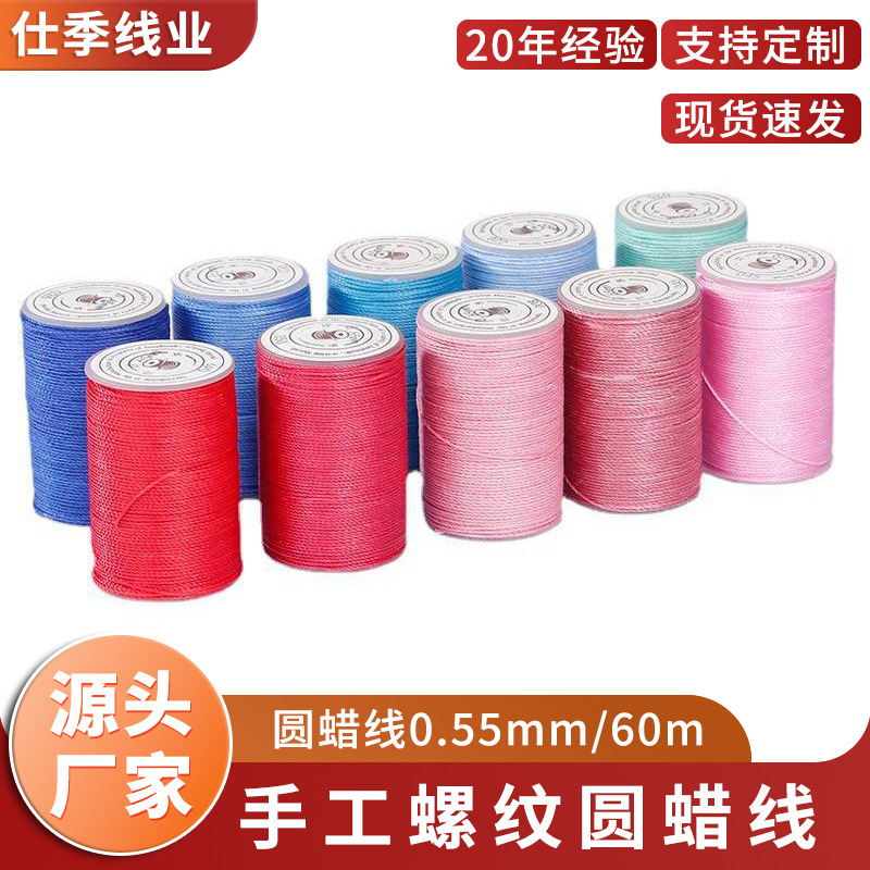 Round Wax Thread Wholesale 0.55mm 60m Hand-Woven Wax Rope Handmade Leather Goods DIY Sewing Thread Polyester Wax Thread