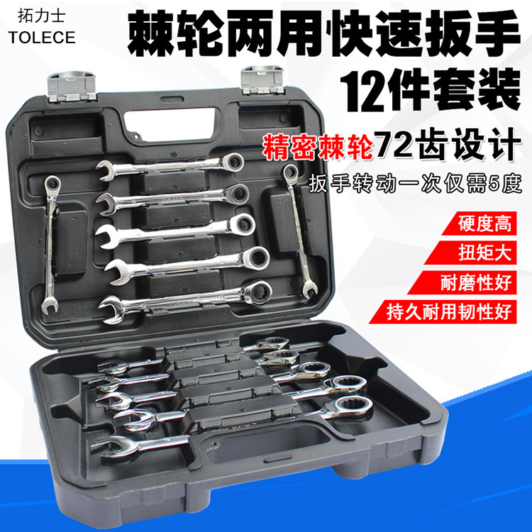 拓力士快速两用棘轮扳手 快速扳手开口梅花套装21件两用棘轮组套