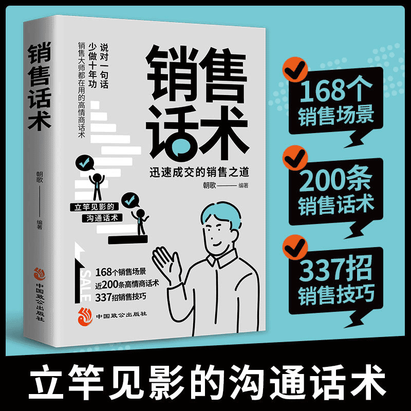 The high EQ communication book used by marketing experts The high EQ communication book used by marketing experts