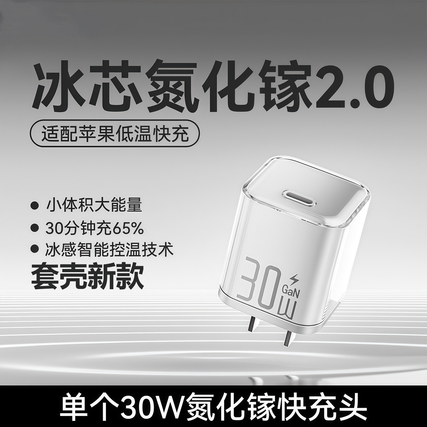 PD30W cargador de nitruro de gallio permeable al hielo para Apple 16 cargador de teléfono móvil cargador rápido de Apple cabeza de carga rápida