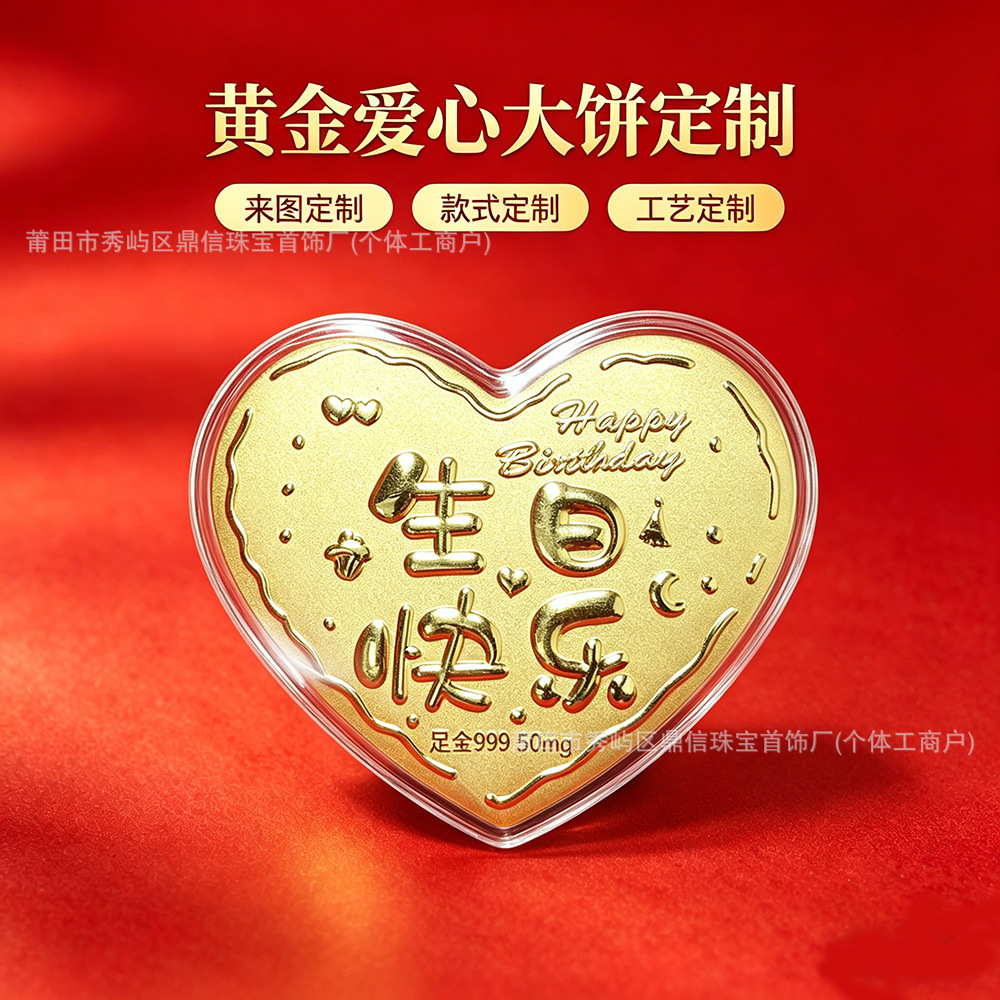 黄金爱心大饼定制足金999来图刻字金片生日/纪念日黄金礼物摆件