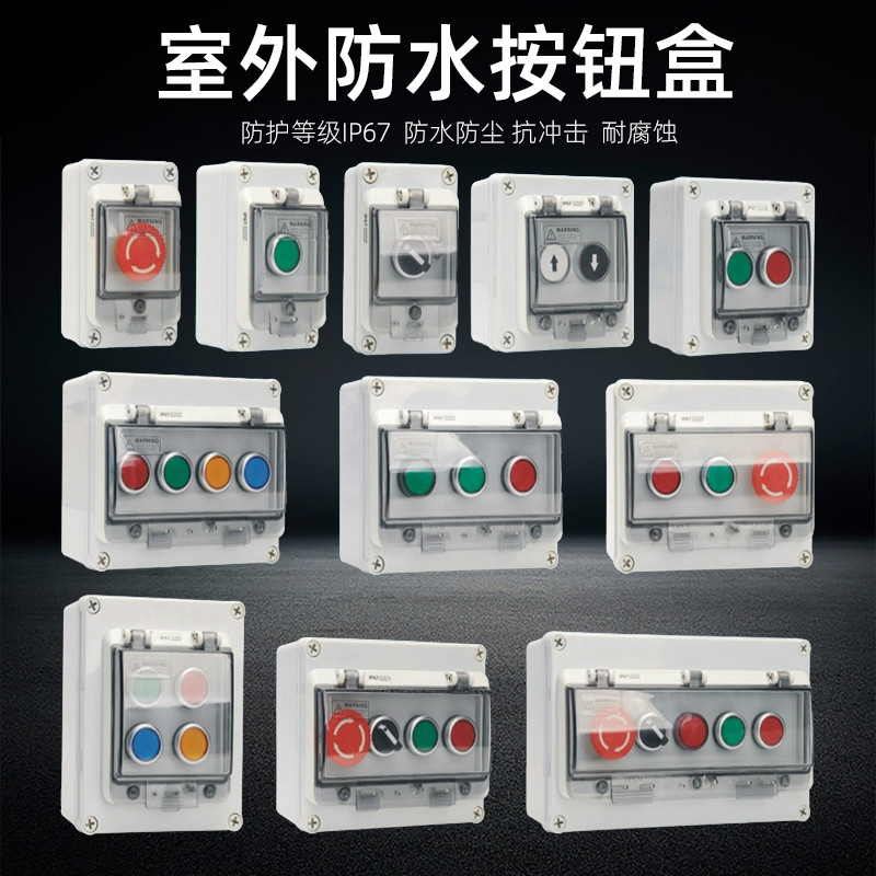 防水按钮盒户外复位接线盒操作急停控制盒启动停止按钮开关防护罩|ms