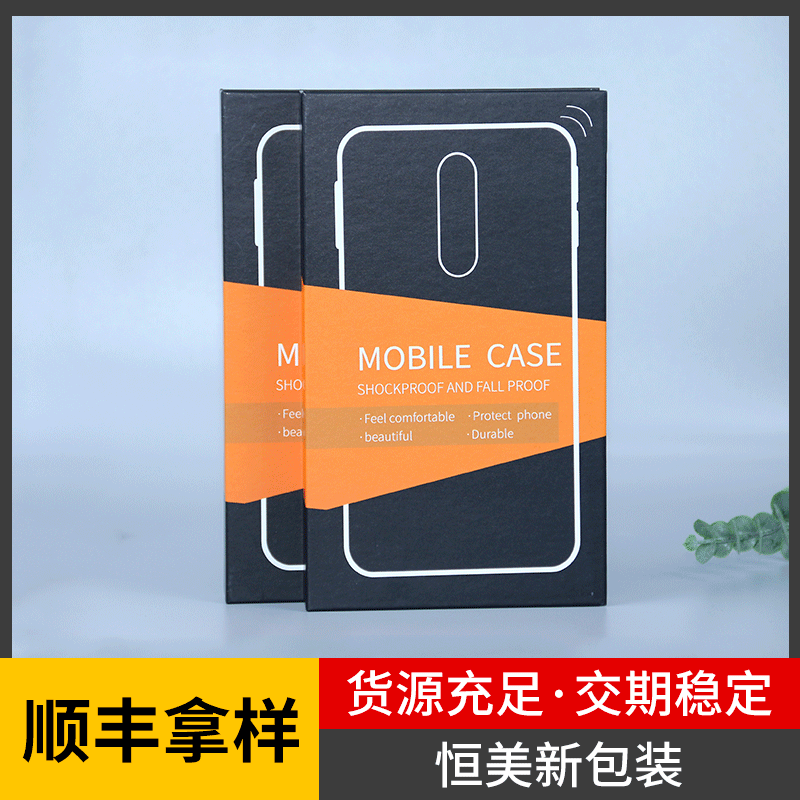 现货 手机壳英文包装 厂家直销手机皮套包装纸盒资质齐全可出口