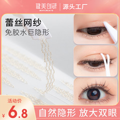 Beauty Fitness Creative Lace Double Eyelid Tape Natural Invisible Mesh Fabric Women's Inner Double Adjustment Single Eyelid Beauty Eye Tape