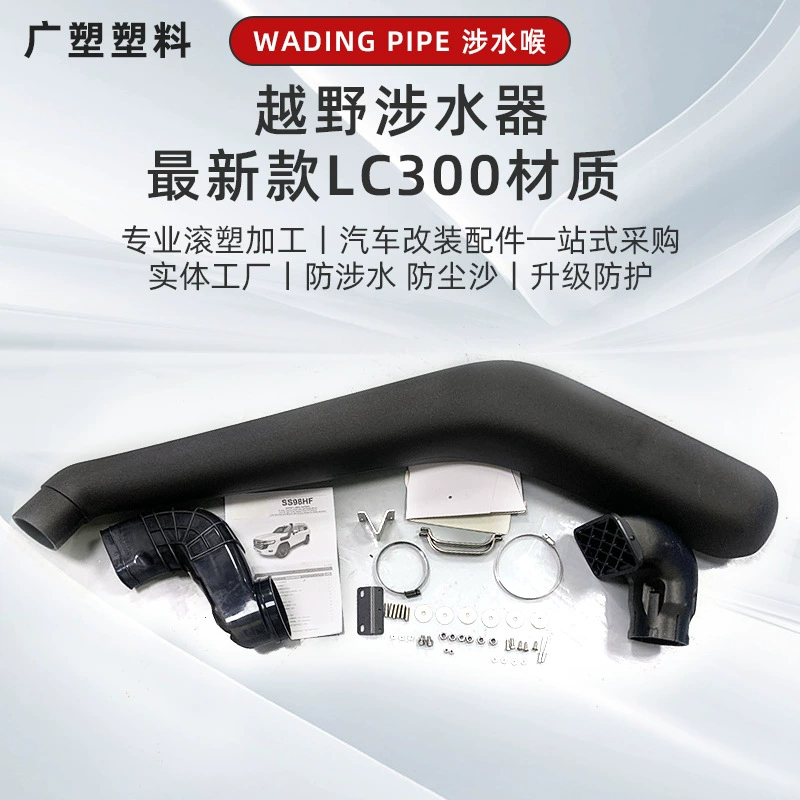 Подходит для автомобильного пластикового болотного шланга Toyota Cruiser LC300, модификация впускного шланга для внедорожных автомобилей