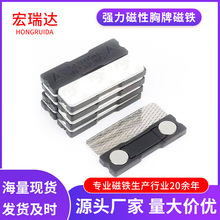 强力磁性胸牌磁铁不伤衣服磁性工牌金属工字两粒磁吸胸牌厂家现货