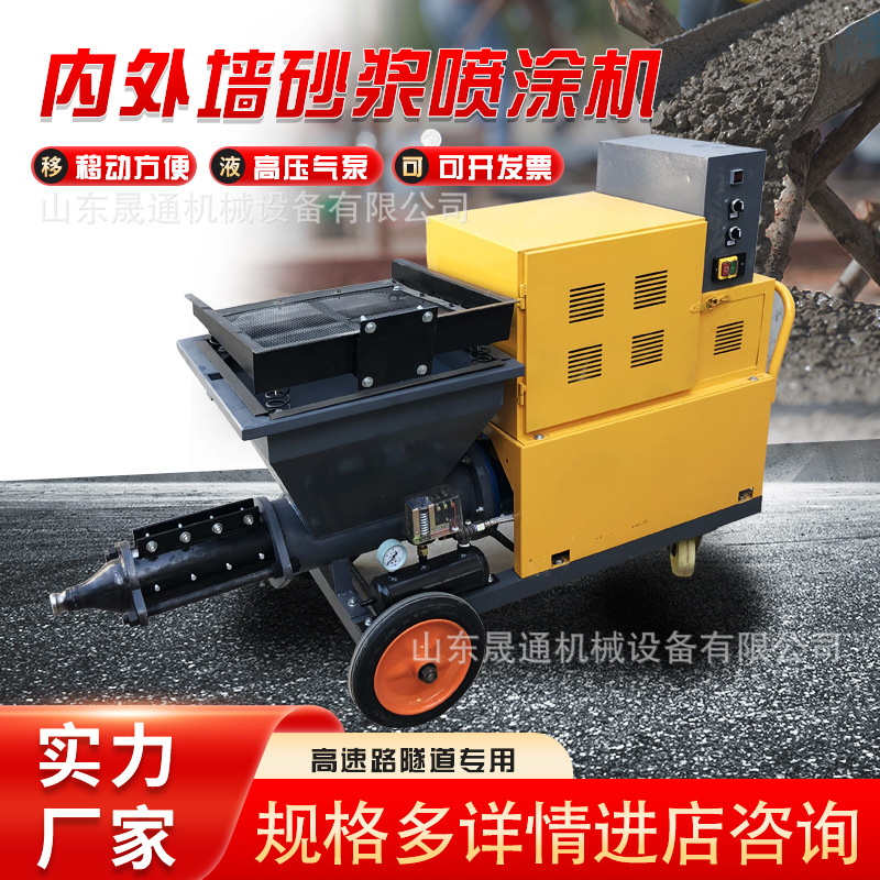 电动砂浆喷涂机511室内室外墙自动喷涂机多功能711水泥砂浆喷涂机