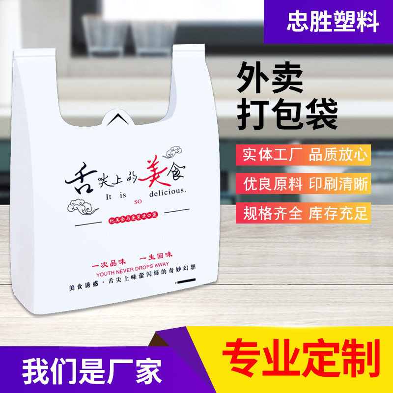 塑料袋l印字背心方便外卖打包带超市购物烘焙蔬菜印刷logo