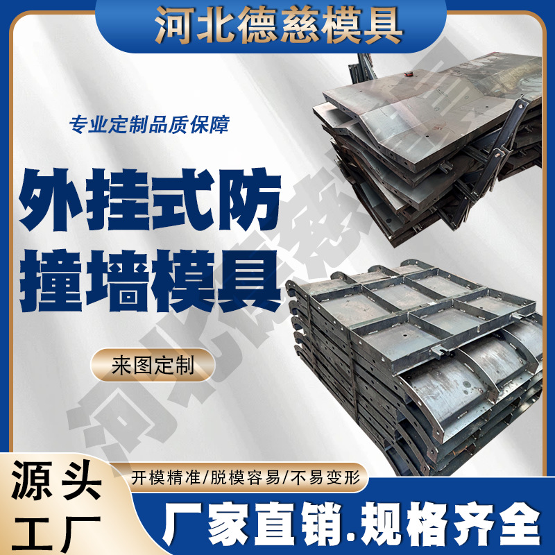 防撞墙模具定制桥梁道路护栏钢模板外挂式现浇预制混凝土模具厂家