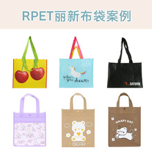 RPET覆膜丽新布袋无纺布手提袋热转印覆膜商超购物袋厂家可定环保